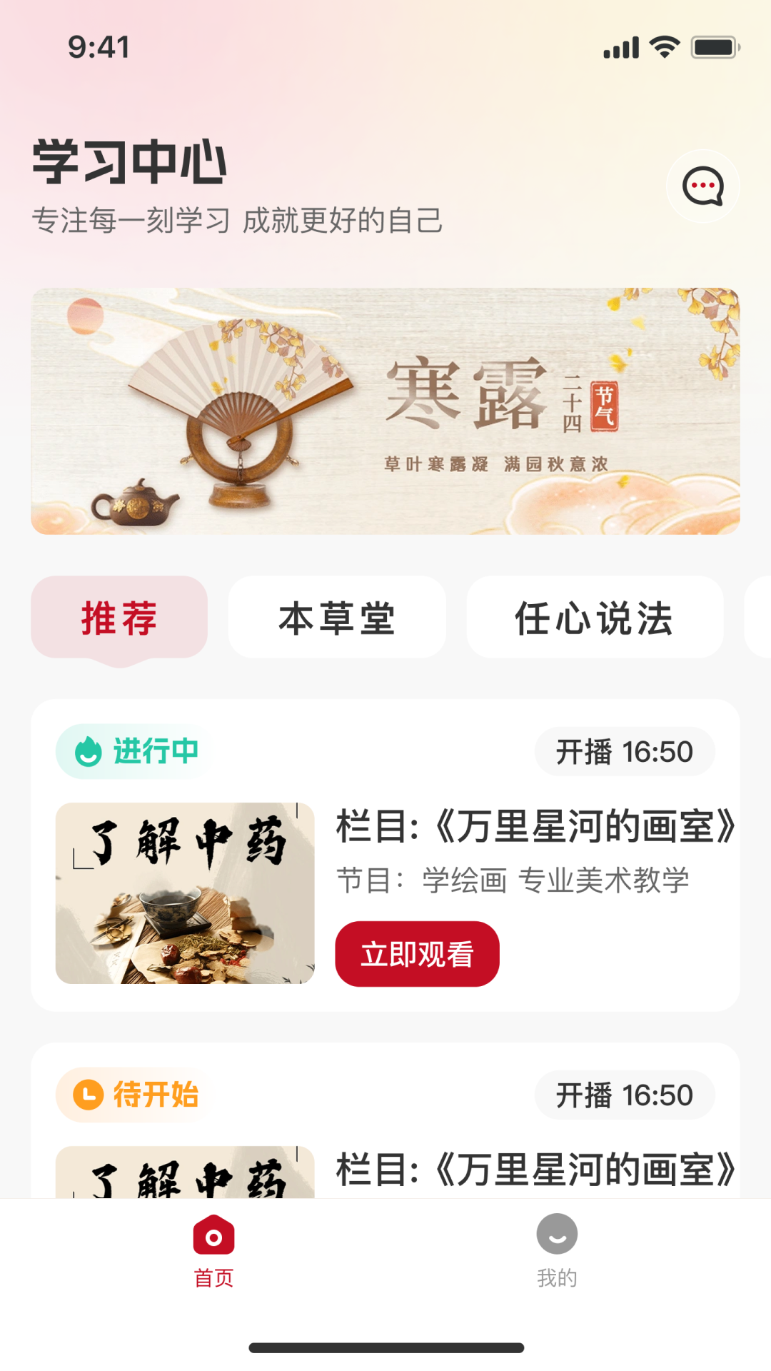 华时珍 v1.0.0