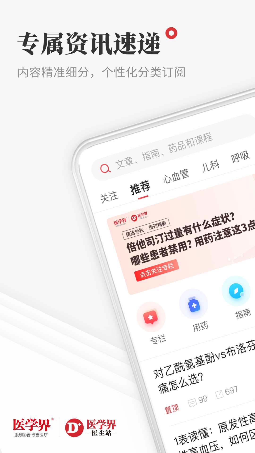 医学界医生站app v8.7.4
