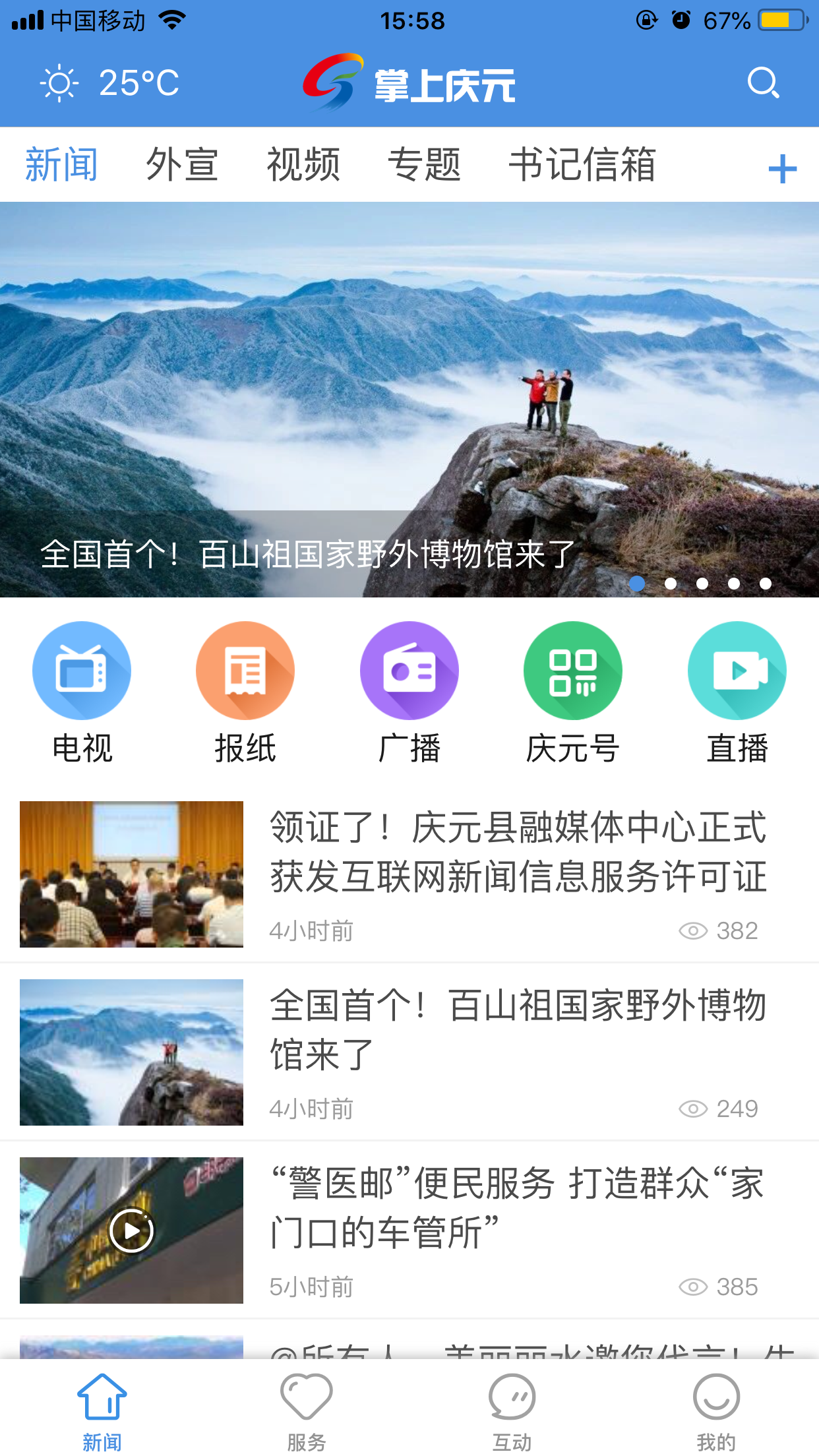 掌上庆元app下载 v1.5.5