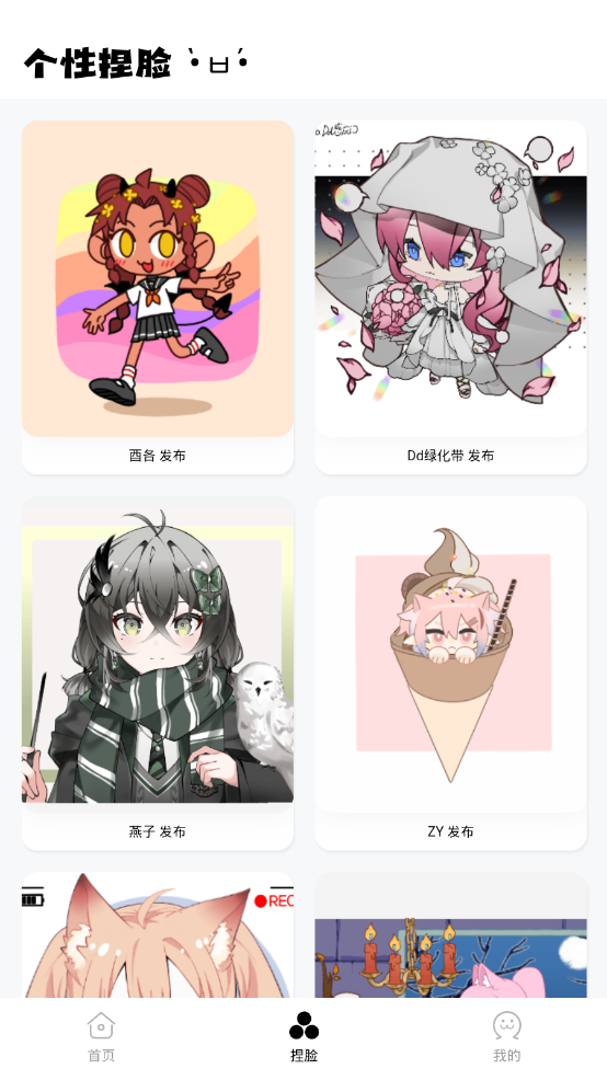 动漫头像工厂app最新官方版 动漫头像工厂app最新官方版