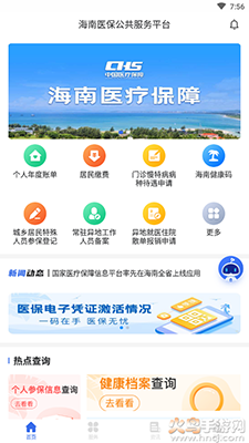 海南医保app官方下载 v1.4.33