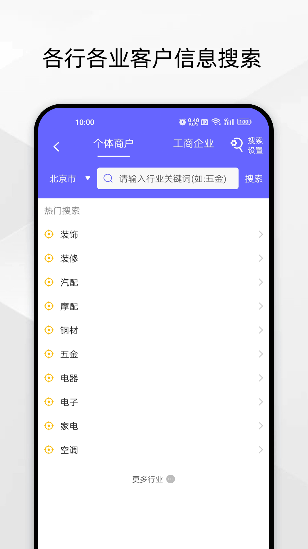 电销客源app v7.1.1