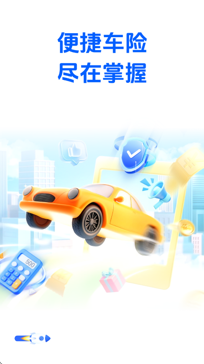 车险查询通app最新版 v1.0.3