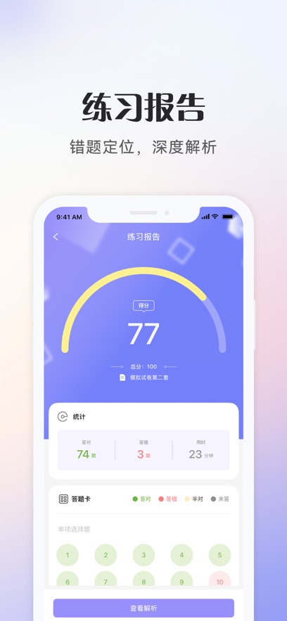 社会工作者考试app v1.0.0