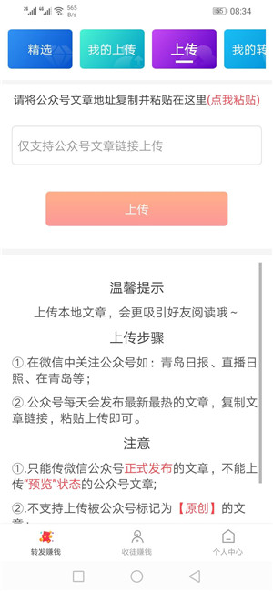 人气转转发赚钱 v1.0