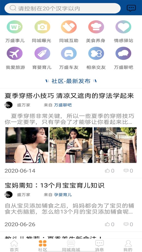 盛万家app v1.0