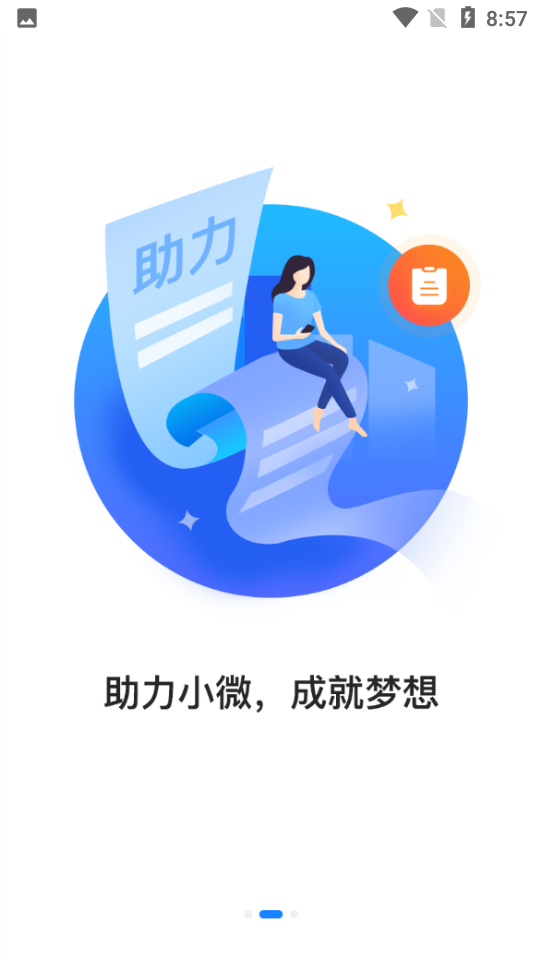 微企乐APP v1.0