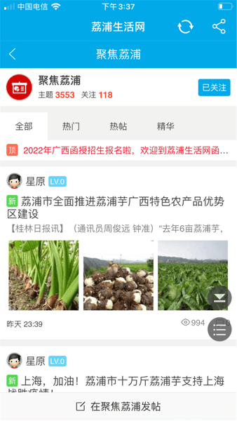 荔浦生活网论坛招聘 v10.1.6
