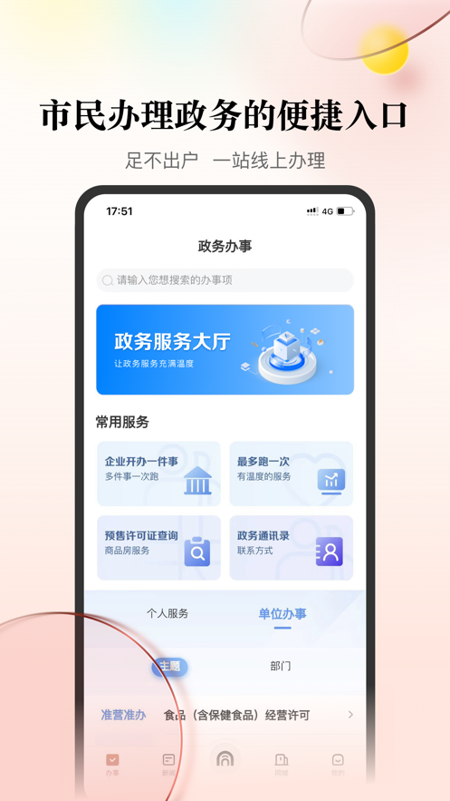 数智天下大同APP v1.5.16