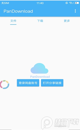 pandownload限速解除版 v1.2.0.1