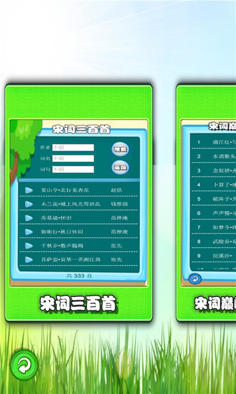 宋词三百首有声宝app v1.0.2