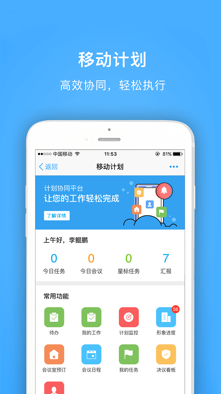 明源云助手app v4.3.7
