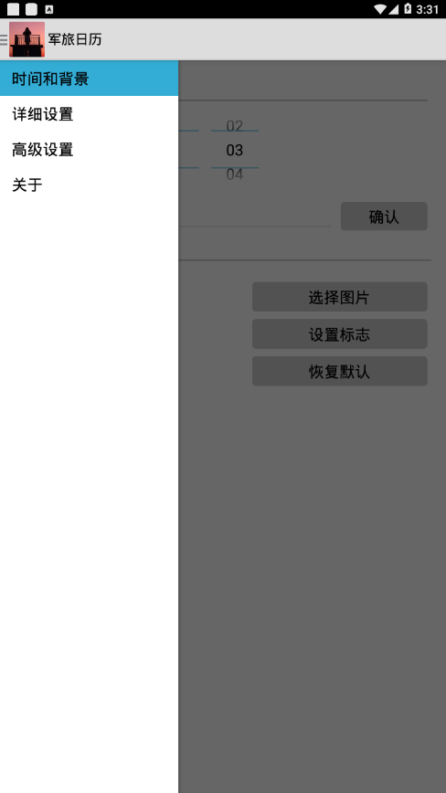 军旅日历app v2.2