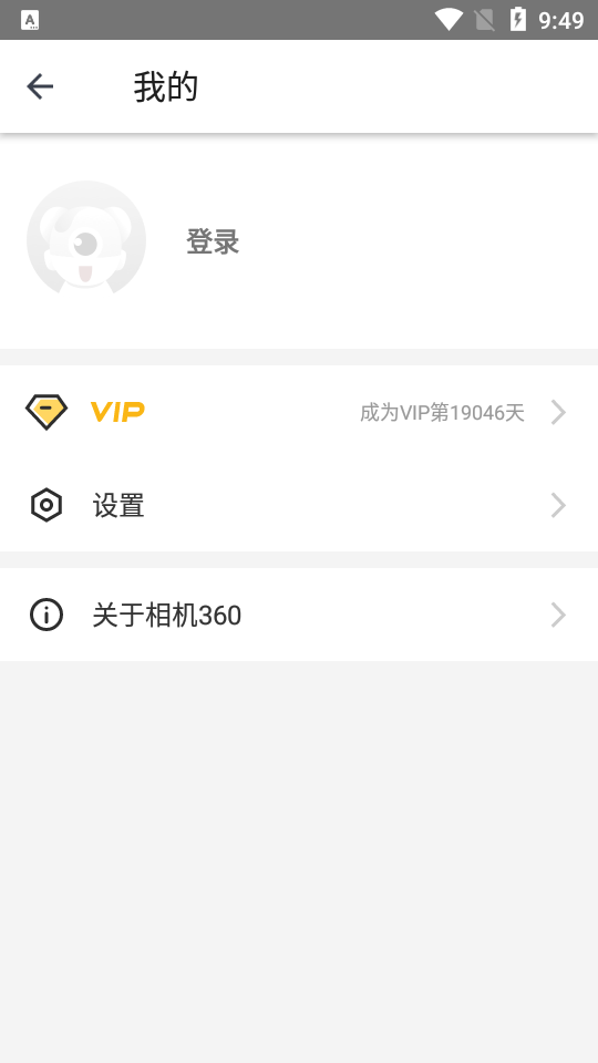 相机360免费版2026 v9.9.55