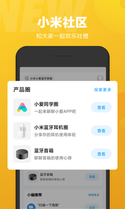 小爱同学app最新版 v2.10.30