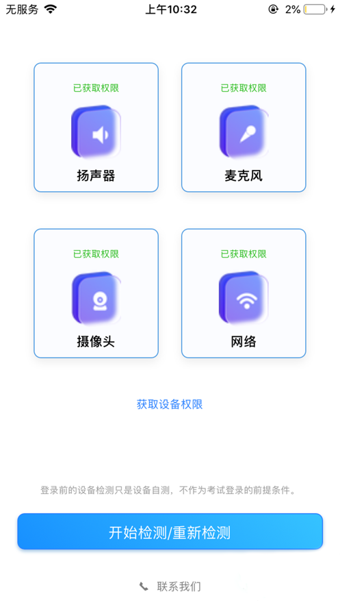 海云天云考试app v1.0.5