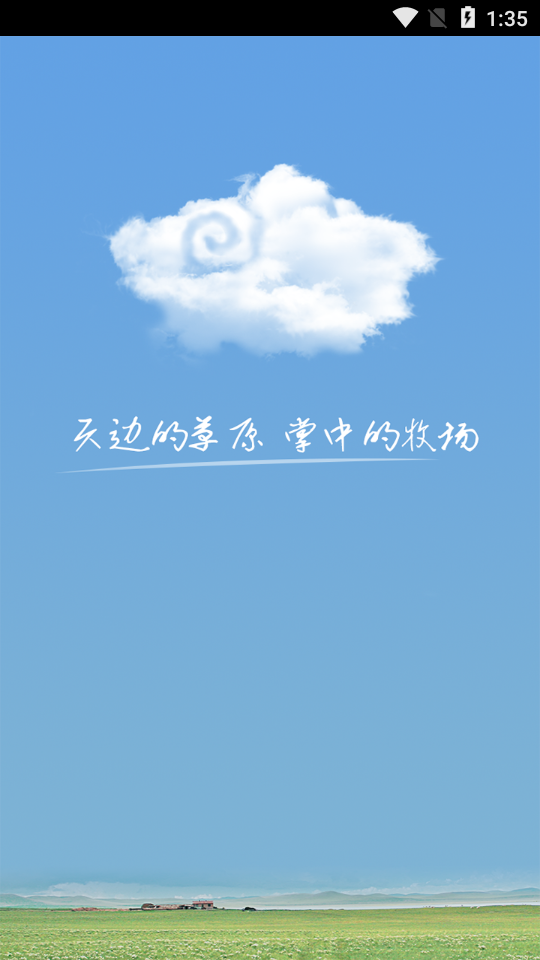 智慧牧场app安卓版 v1.0