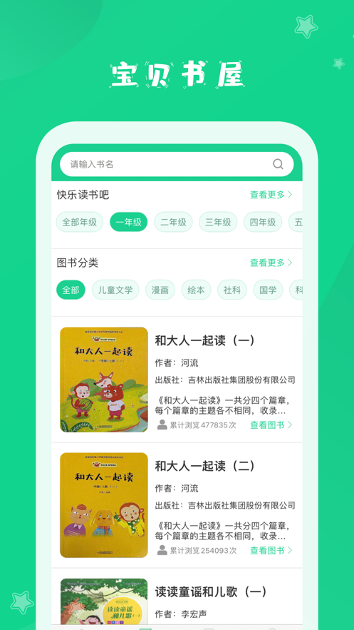 蜜蜂阅读学生端app v1.1.37