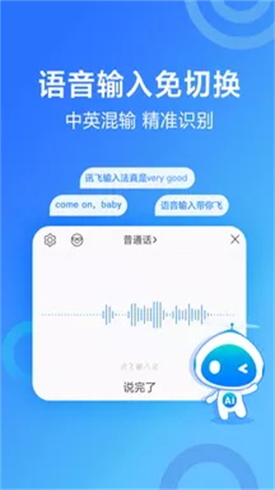 飞寻输入法手机 v9.0.9255