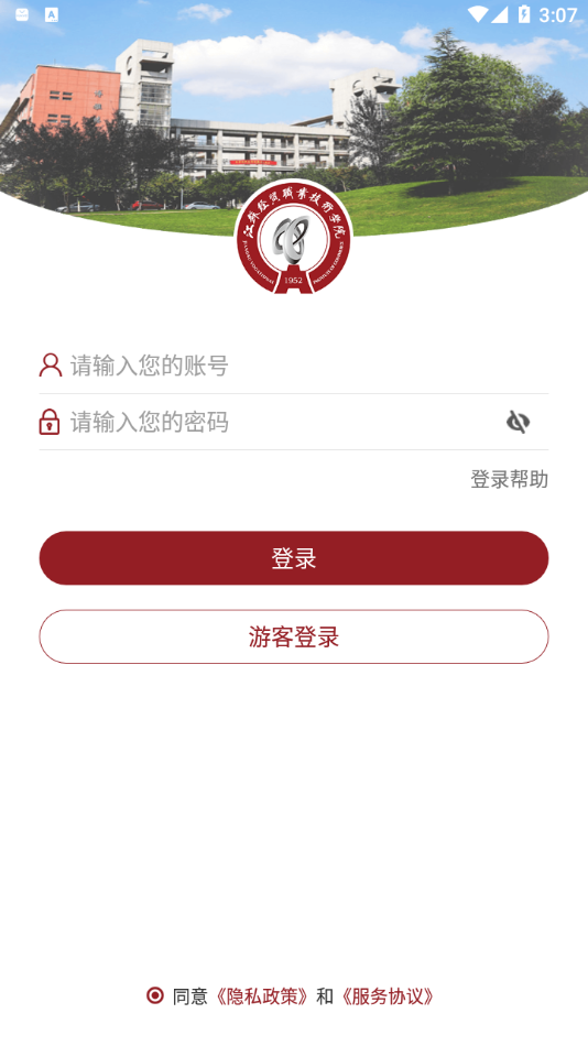 江苏经贸职业技术学院app v3.2.0