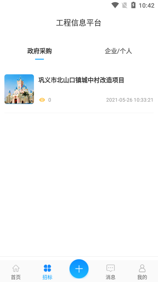 工程助手app安卓版 v2.0.1