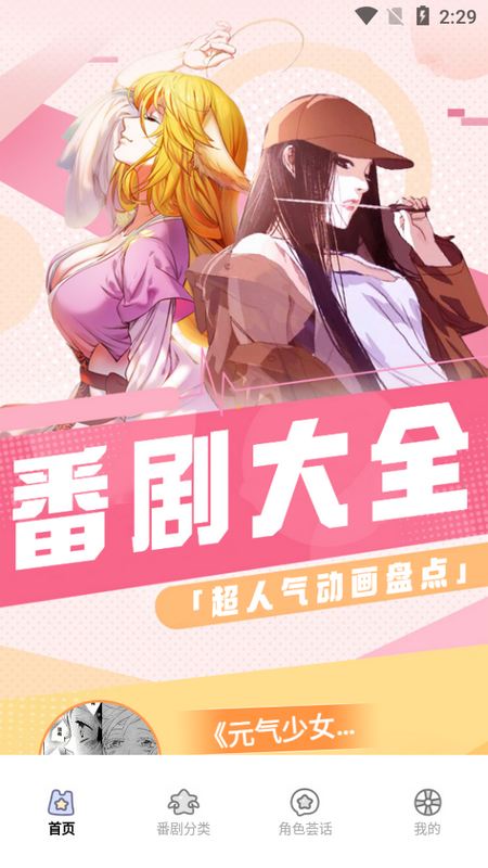 番剧极速版app官方版 v1.11