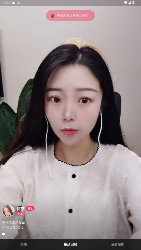 伊人直播 1.20.2安卓版 v1.20.2