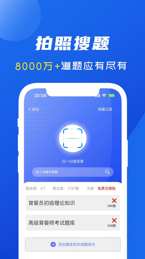 试题通app v2.4.1
