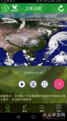实时动态卫星云图app最新版 v1.13.28