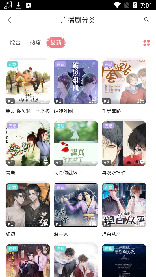哇塞fm最新版 v0.0.26