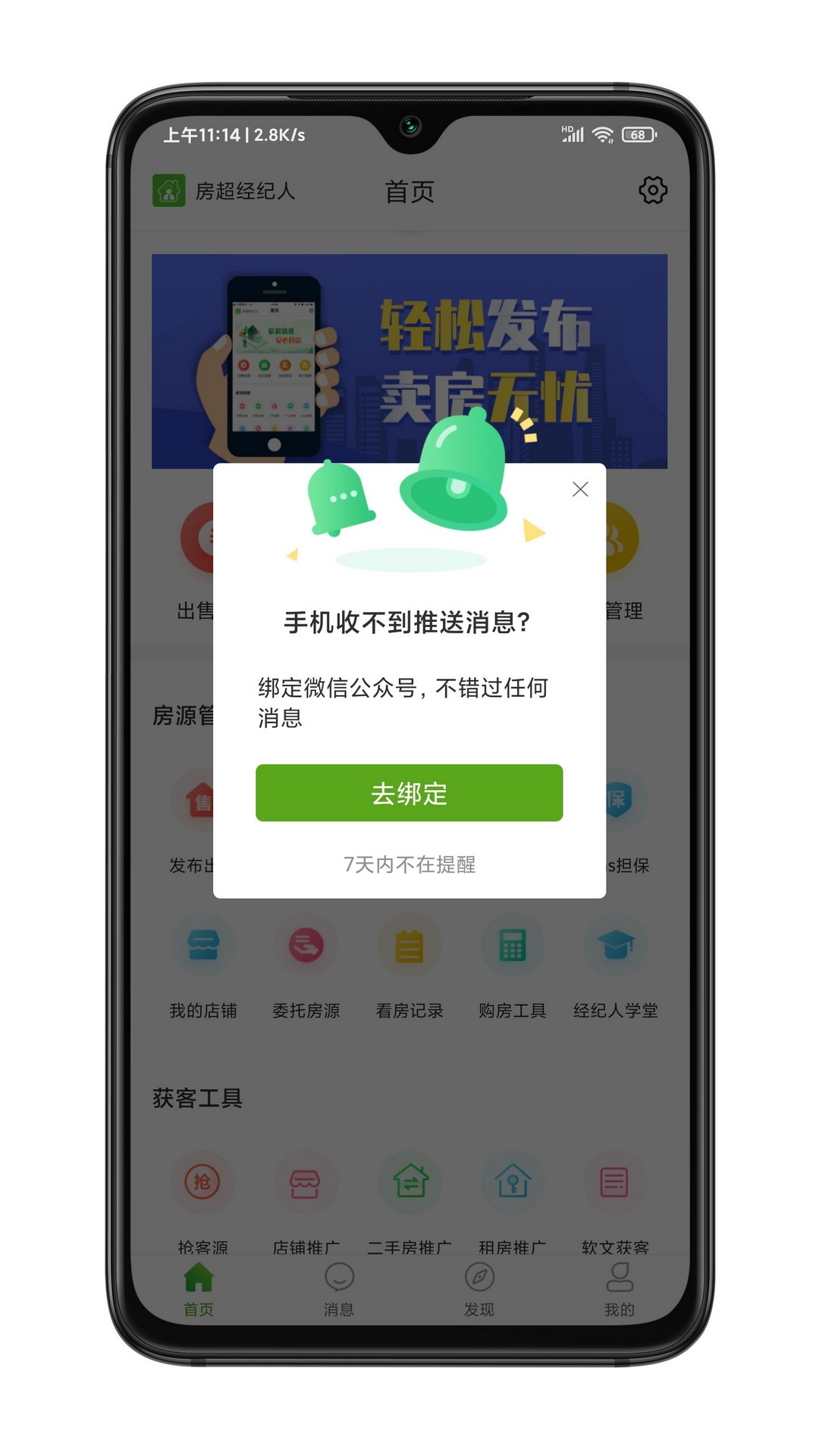 房超经纪人app v3.10.16