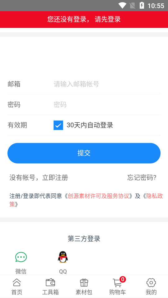 创源素材app v0.1.0