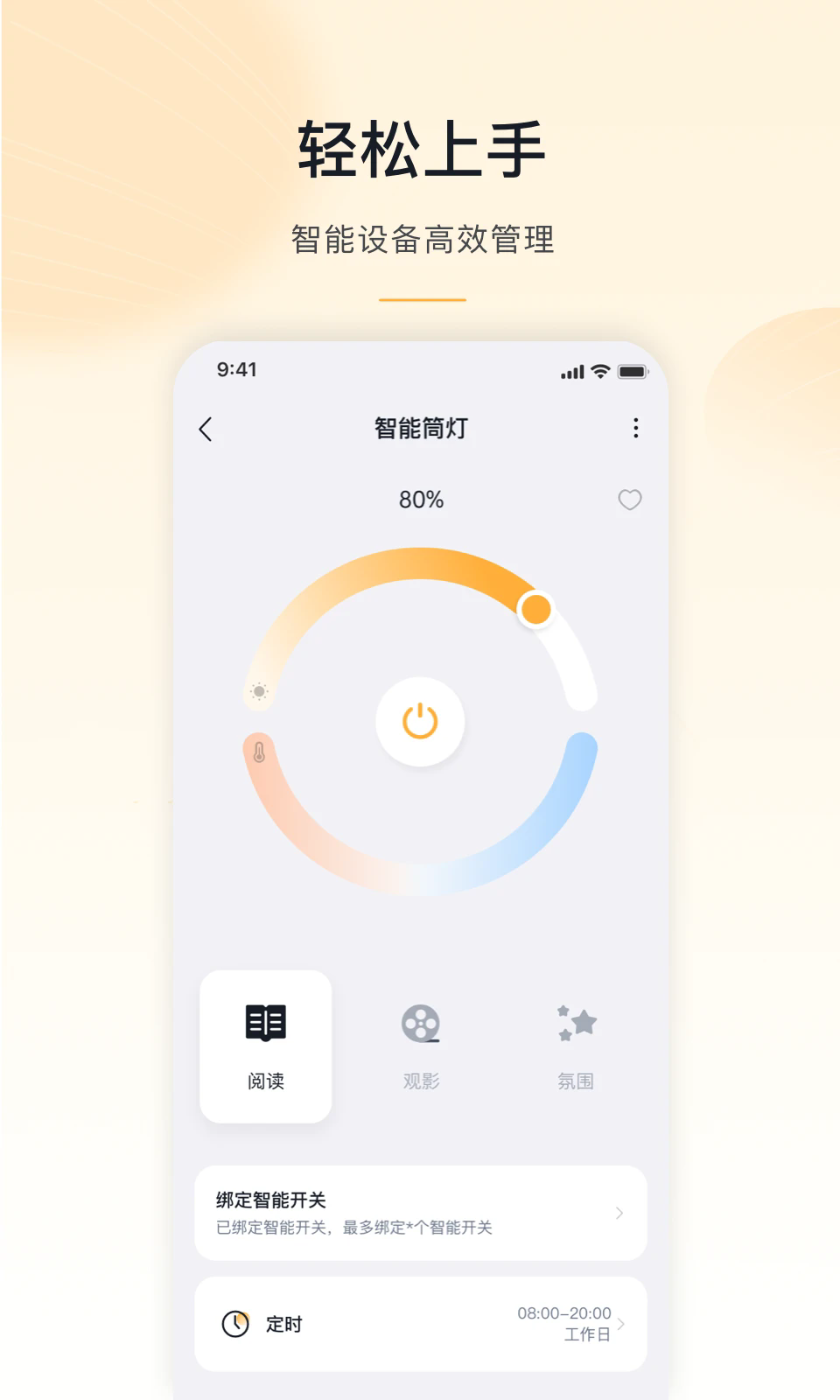 MosHome app最新版本 v5.0.2