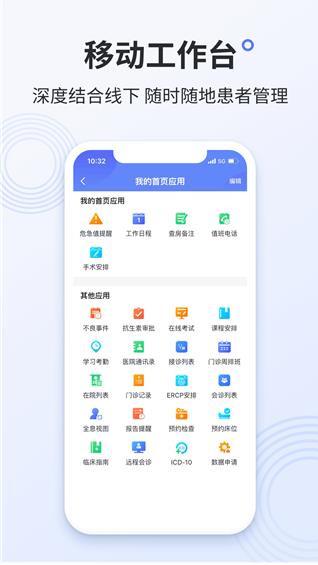 树兰医生端手机版下载 v3.0.12