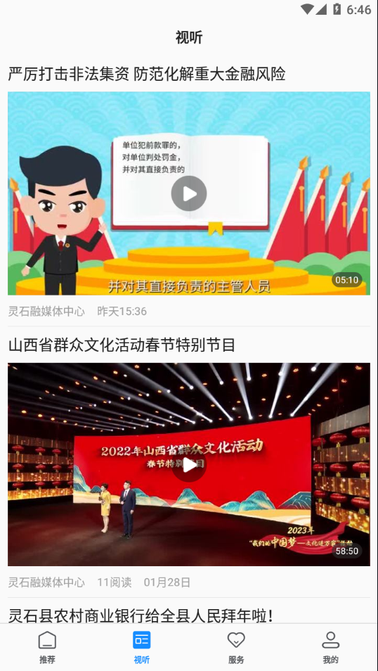 掌上灵石app下载 v3.20.2