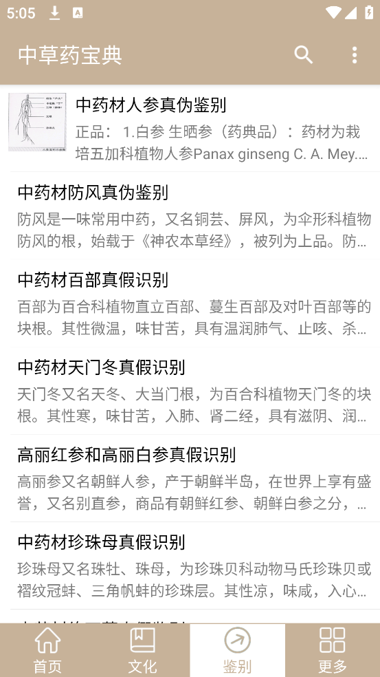 中草药宝典app官方版 v2.7