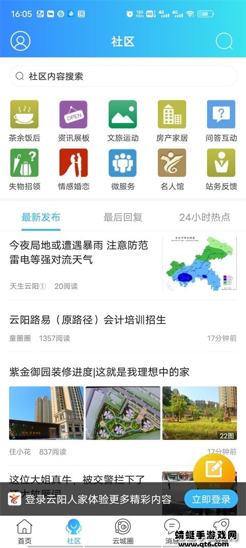 云阳人家 5.34最新版 v5.34