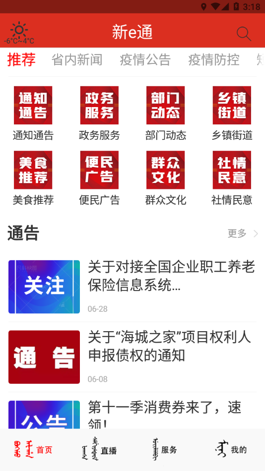 新e通App下载 v1.1.7