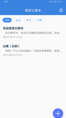 标浜智能记事本app官方 v1.0