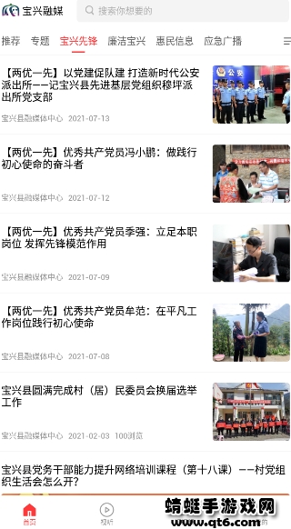 宝兴融媒体app最新版 1.1.0安卓客户端 v1.1.0