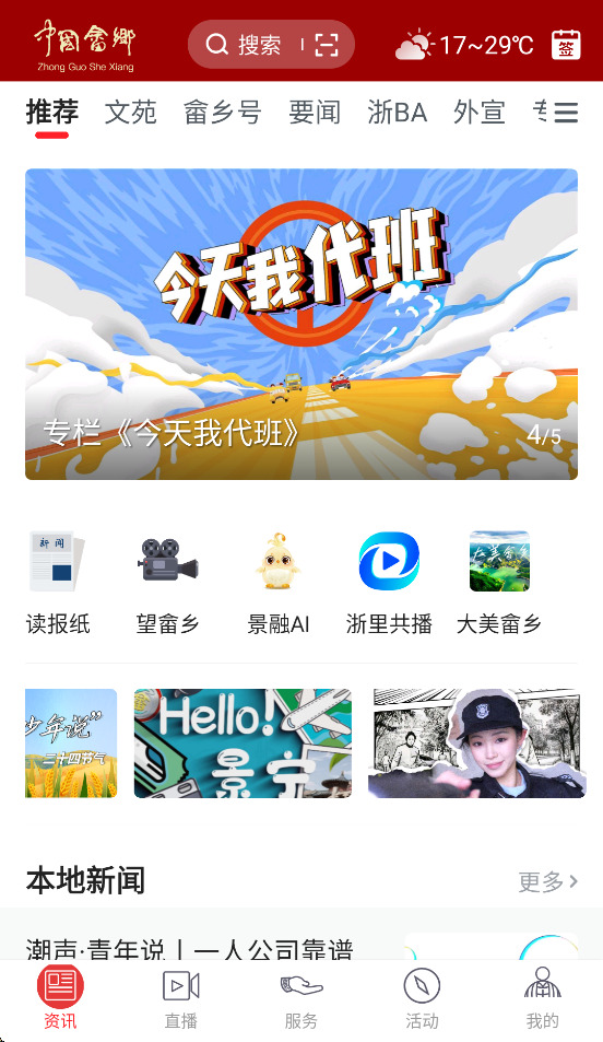 中国畲乡新闻客户端 v1.4.6