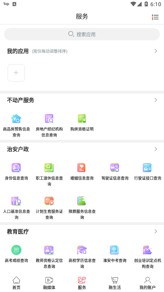 爱淮阴app v1.7