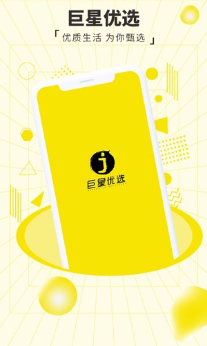 巨星优选官方版 v3.4.5
