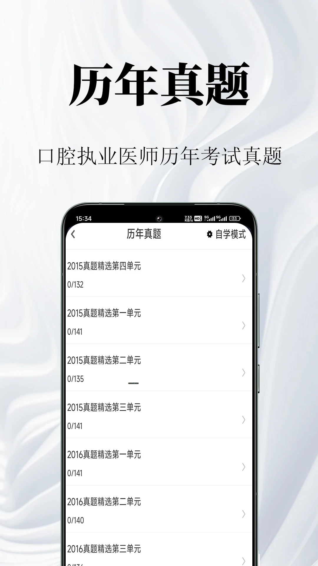 口腔执业医师鸣题库app v2.1.3