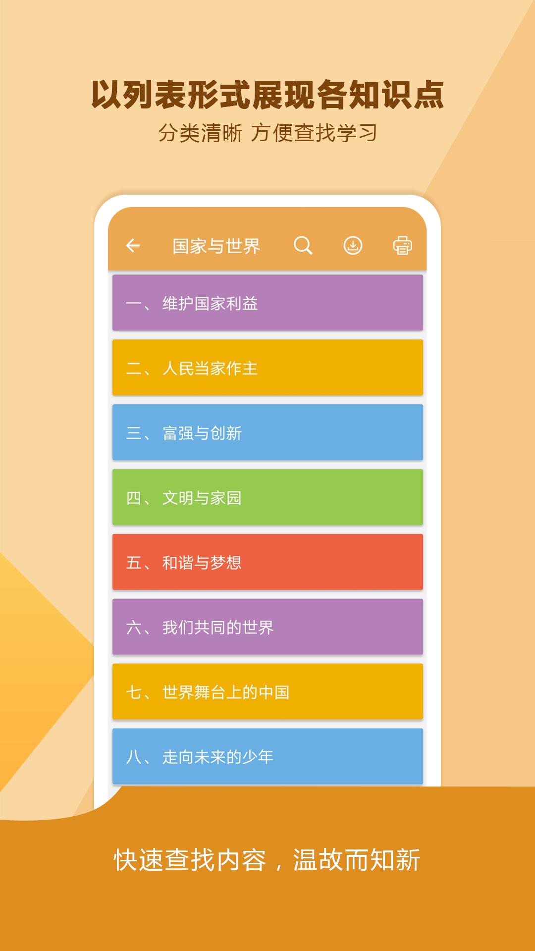 中考政治通app下载 v7.6