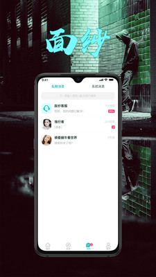 面纱官方版 1.1.0安卓版 v1.1.0