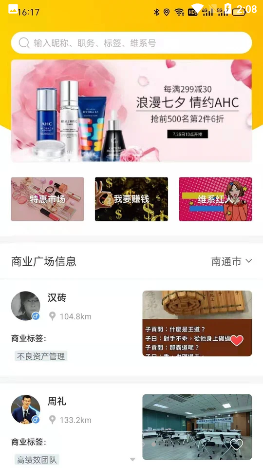 维系APP v1.0.16