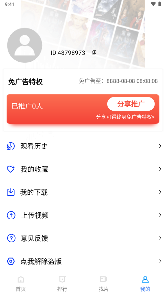 蓝天视频2026去广告 v4.0.1
