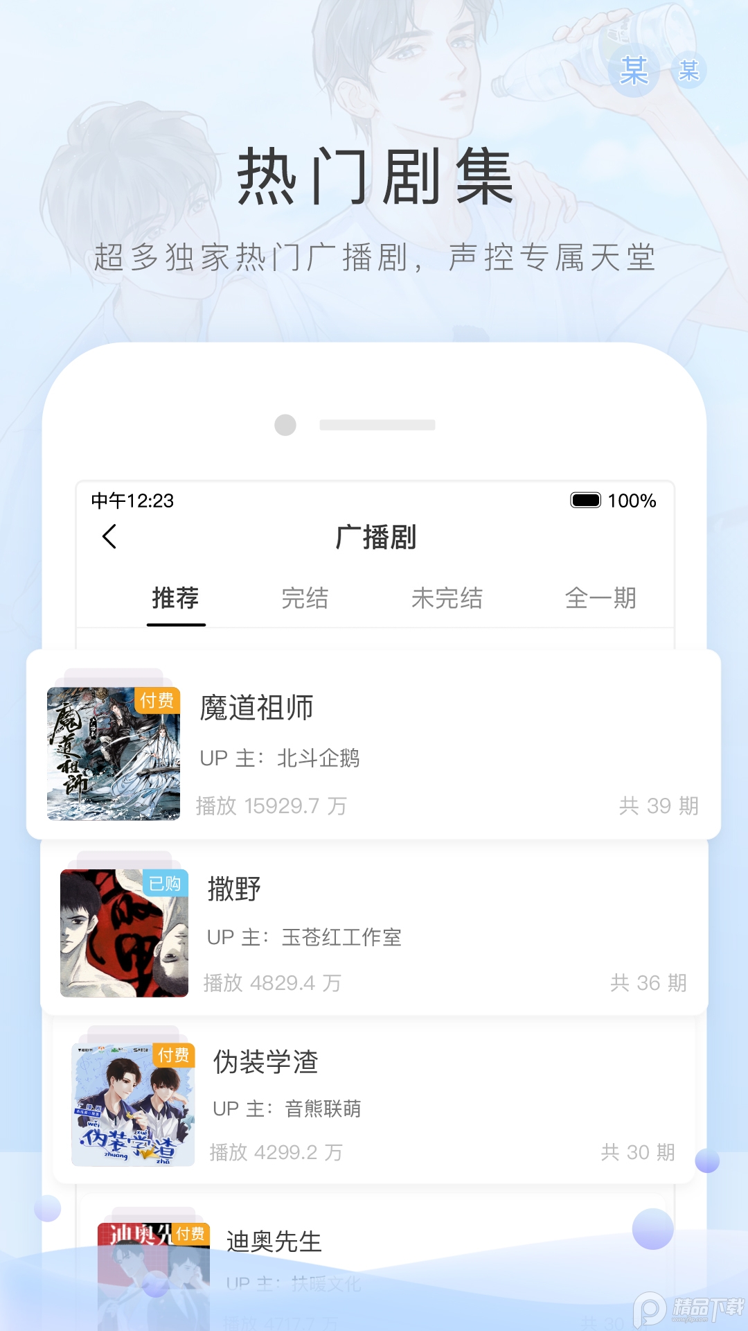 MissEvan手机客户端 v6.5.8