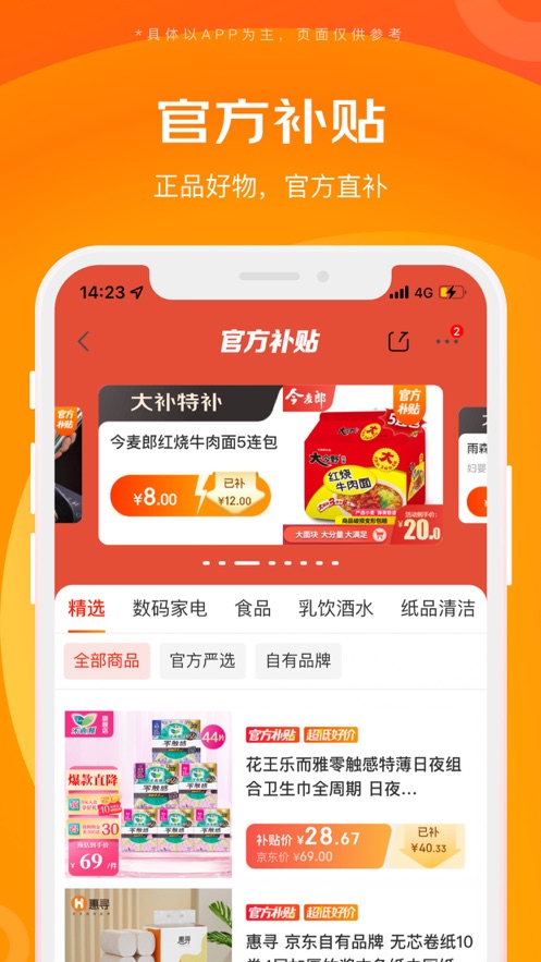 京喜特价app下载 v6.0.0